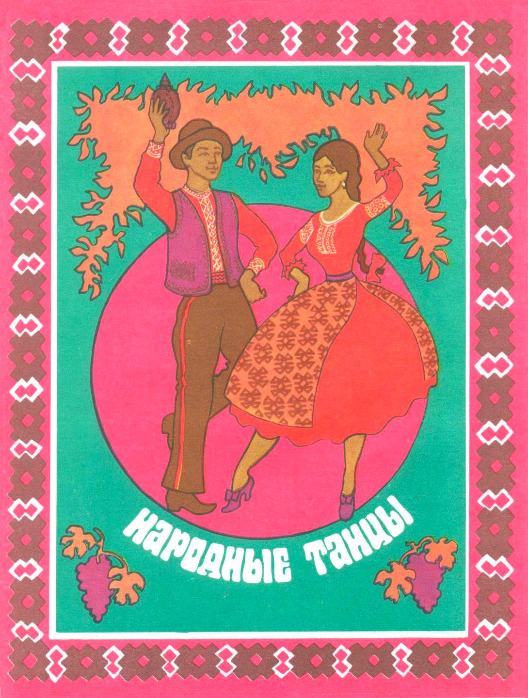 Fichier:Dubyaga. Songs and dances of Moldova for bayan or accordion 0016.jpg